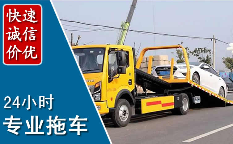 让胡路拖车救援