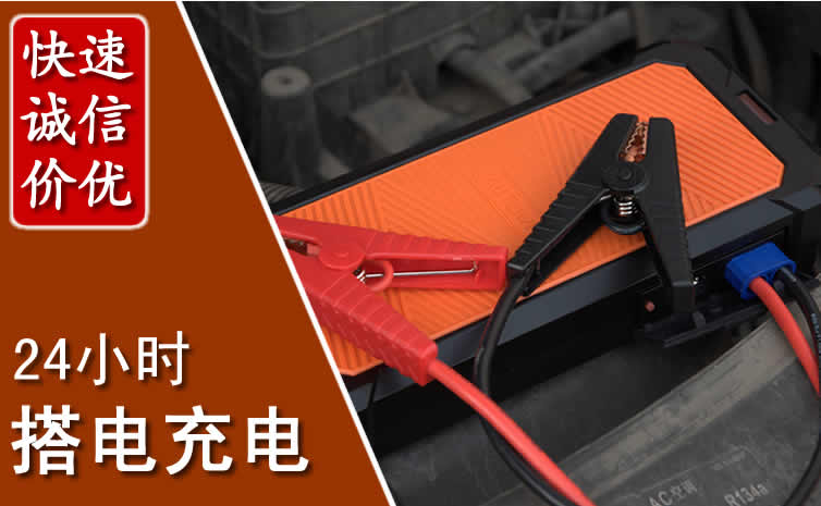 让胡路汽车搭电